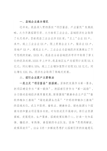 关于县招商引资情况的调研报告