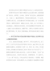 组织部长党史学习教育专题组织生活会个人检视剖析材料