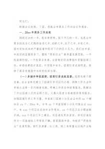 在2021年全市商务工作会议上的报告