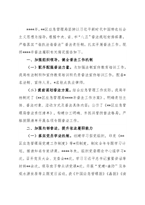 局机关普法工作履职报告