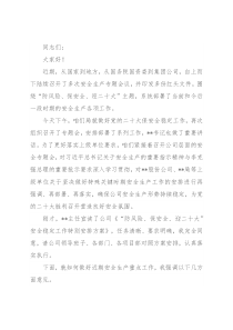 在国企公司保安全稳定工作会上的讲话