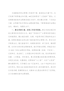 城市综合管理试点工作简介