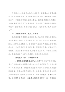 爱国卫生运动工作总结