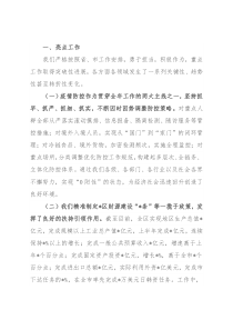 某区经济工作有关情况的汇报发言
