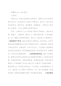 在区政协六届一次会议分组讨论会上的发言