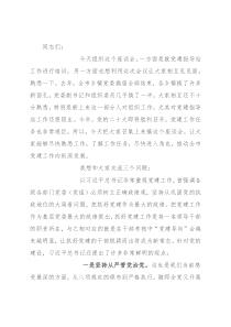 抓好基层党建工作座谈会讲话