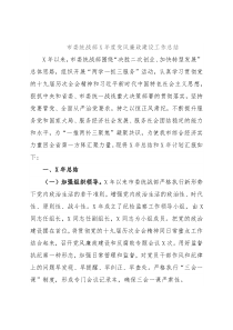 市委统战部X年度党风廉政建设工作总结