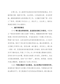 城管局党总支书记书记抓基层党建工作述职报告