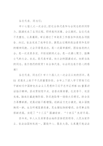 在市十七届人大一次会议闭幕式上的讲话