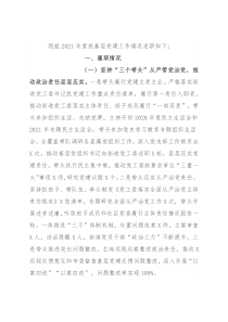2021年街道党工委书记抓基层党建工作述职报告