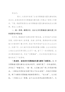 在全市问题楼盘处置化解工作会议上的讲话