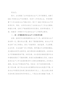 在县2022年安全生产工作会议上的讲话