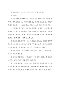 副校长在学年新学期升旗校会上的讲话