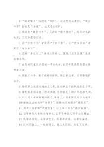 “喊破嗓子”“做出样子”：干部工作类过渡句50例