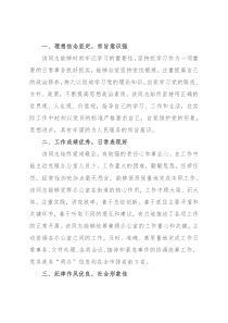 乡镇党政办公室主任同志现实表现材料