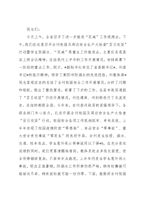 在2022年全州校园及周边安全生产大检查“百日攻坚”行动暨学生防溺水、“双减”等重点工作推进会议上的讲话