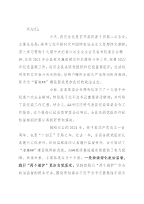 县委书记在纪委全会上的讲话