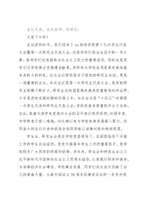 党委书记在学生代表大会研究生代表大会上的致辞