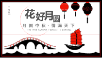 中秋节主题PPT
