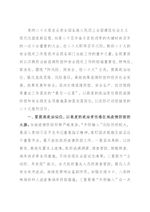 在全市安全维稳和疫情防控工作会议上的讲话