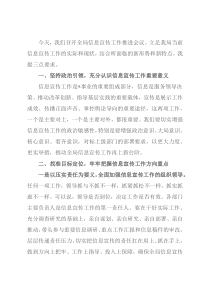 党委书记在信息宣传工作推进会上的讲话