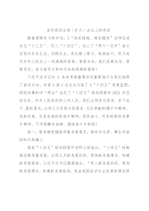 在市政府全体（扩大）会议上的讲话