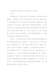 在县委第X轮巡察工作动员部署会上的讲话