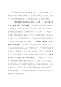 创建“无疫社区”工作汇报