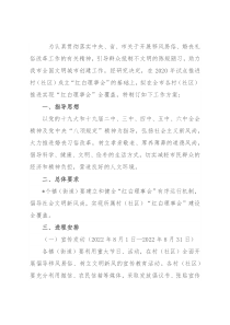 在全市各村（社区）倡导成立“红白理事会”工作方案