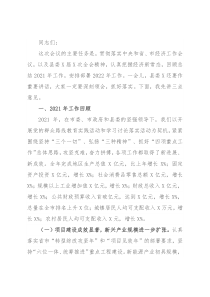 县委副书记、县长在全县经济工作会议上的讲话
