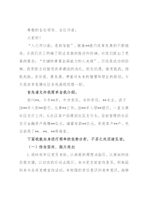 潮涌催人进 风好正扬帆——银行社区条线高级经理竞聘演讲