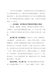 研讨交流：在共同富裕的新征程上贡献组工力量