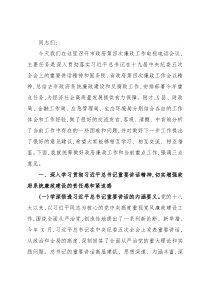 在市政府第四次廉政工作电视电话会议上的讲话