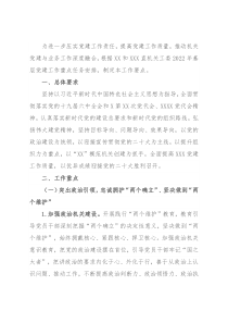 2022年机关党建工作实施方案