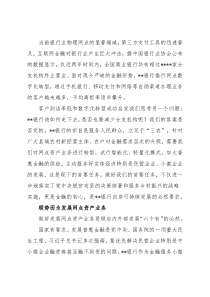 行长关于网点资产业务的探索与实践