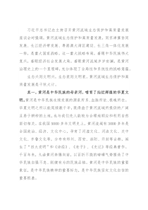 专题党课讲稿：黄河流域生态保护和高质量发展的重要战略意蕴