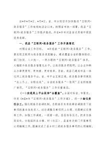 县“互联网+政务服务”工作调研报告