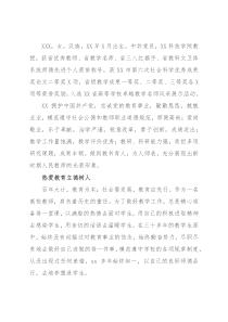 同志个人先进事迹材料（教师）