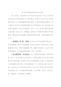 XX单位节能减排宣传活动总结