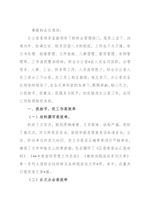 办公室工作汇报材料