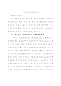 预备党员近期思想汇报