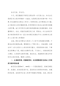 某书记在新区总商会第一次会员代表大会上的讲话