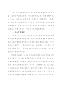 宣传部建设更高水平文明城市的调研报告