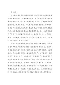市委书记在市委党的建设工作领导小组第一次会议上的讲话
