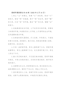 营商环境类排比句40例（2023年2月16日）