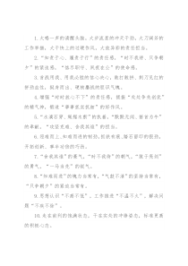 工作状态类排比句40例（2022年10月4日）