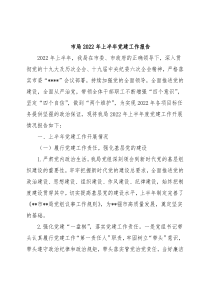 市局2022年上半年党建工作报告