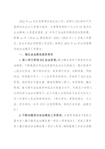 2022年市应急管理系统法治建设工作要点