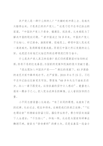 专题党课：调查研究是做好工作的基本功