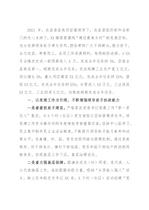 乡镇党政领导班子述职述廉报告